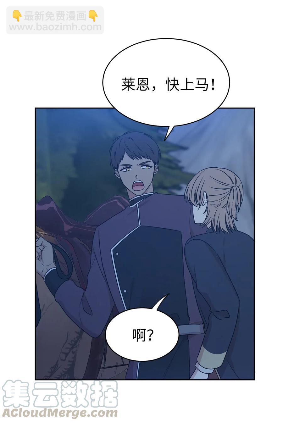 《娶个公爵当皇后》86 莱恩被掳走了！？ 第7页