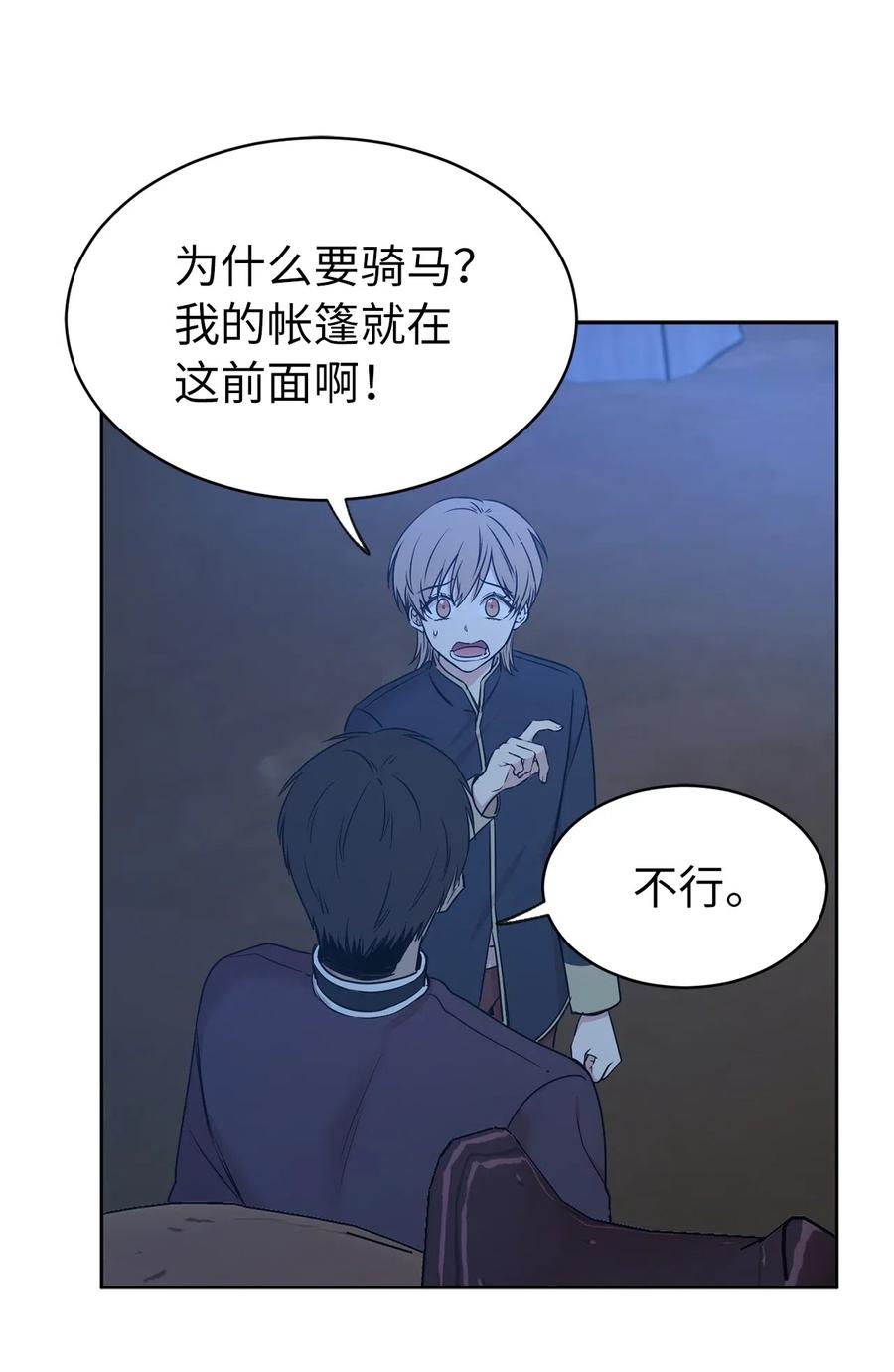 《娶个公爵当皇后》86 莱恩被掳走了！？ 第8页