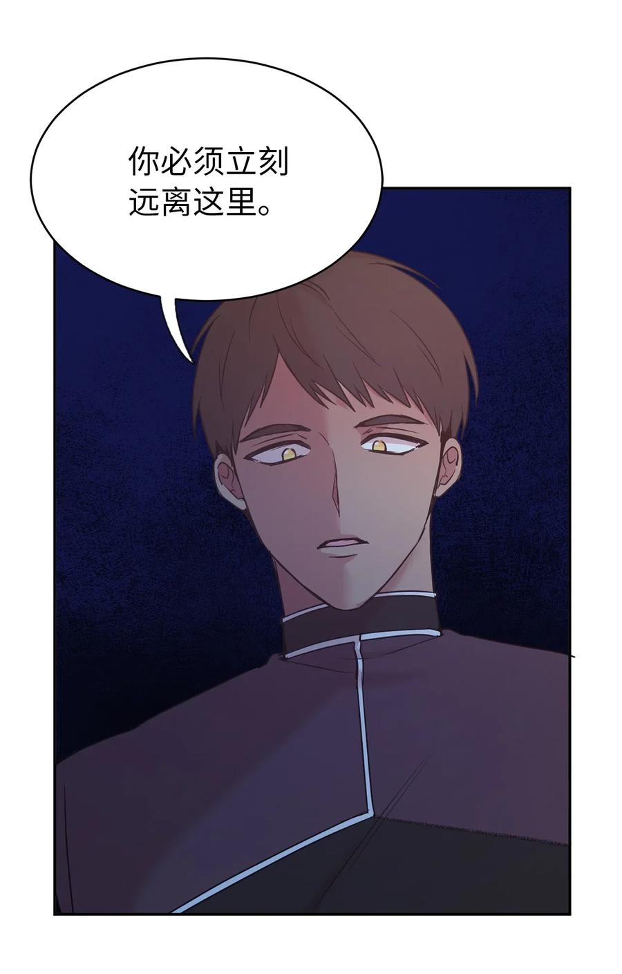 《娶个公爵当皇后》86 莱恩被掳走了！？ 第9页