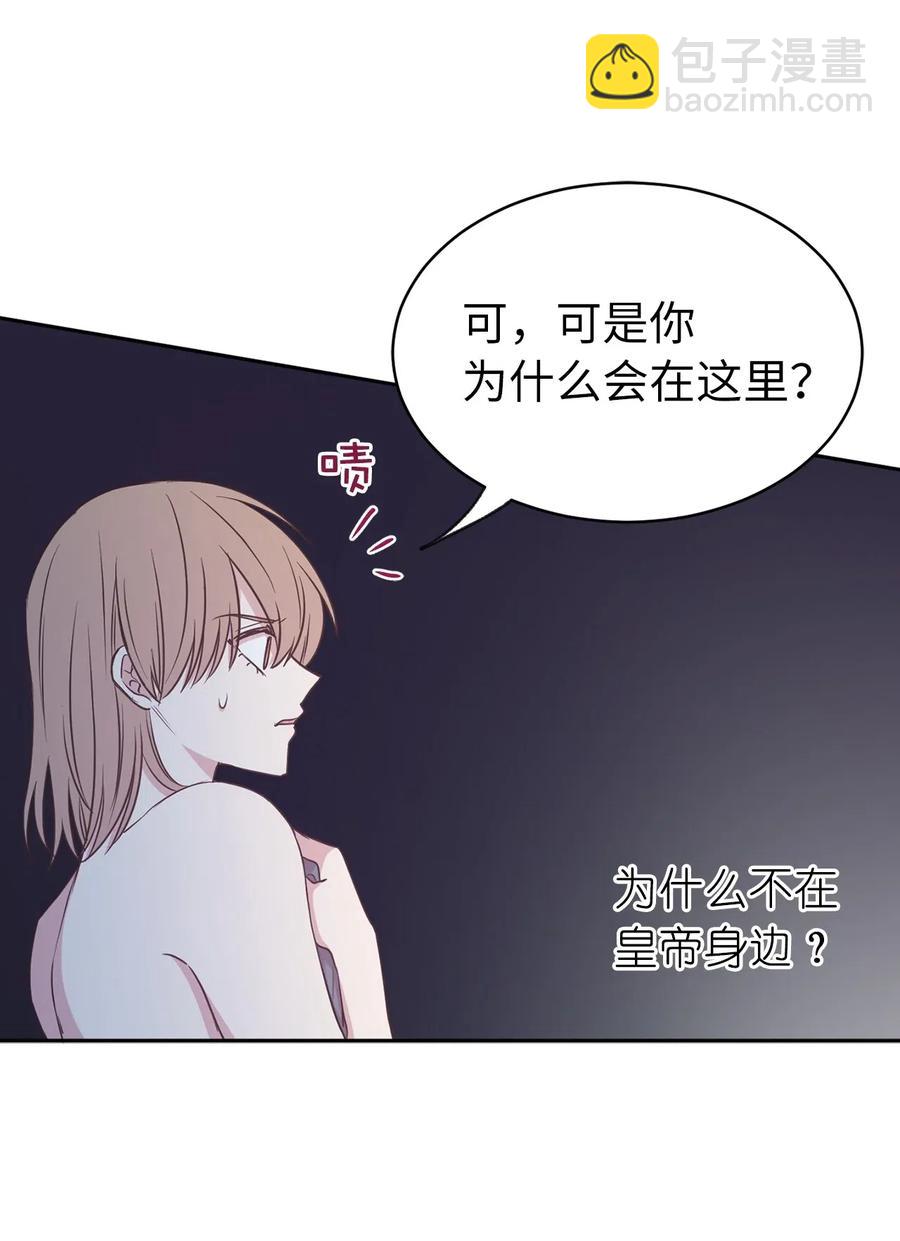 《娶个公爵当皇后》87 掳走我是为我好？ 第11页