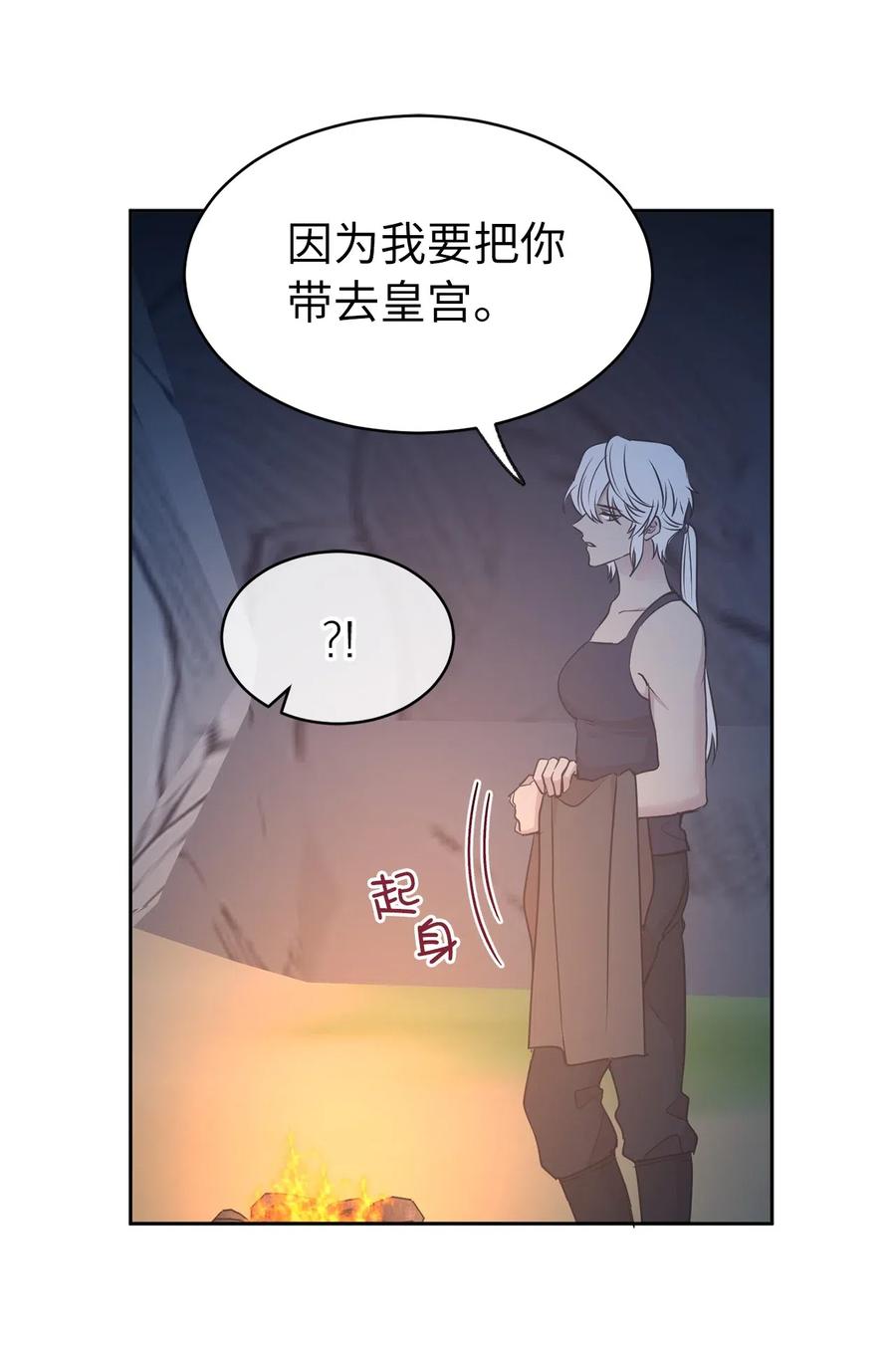 《娶个公爵当皇后》87 掳走我是为我好？ 第12页