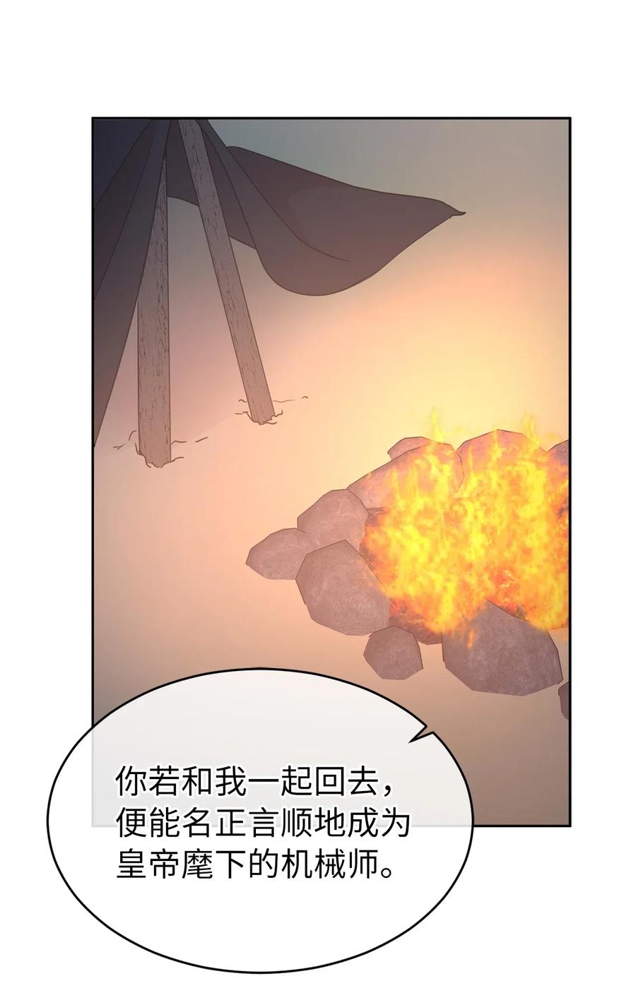 《娶个公爵当皇后》87 掳走我是为我好？ 第14页