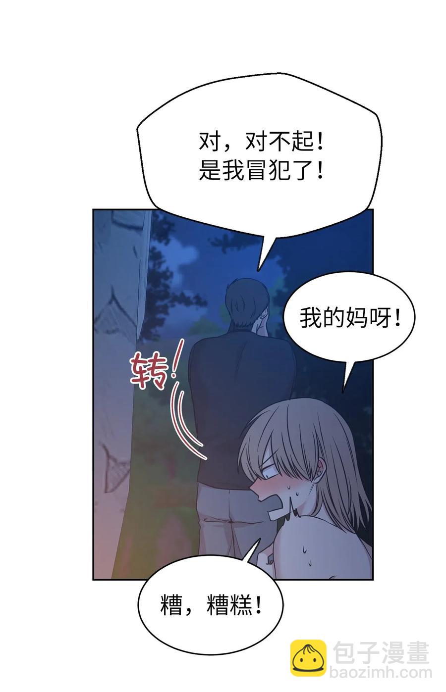 《娶个公爵当皇后》87 掳走我是为我好？ 第23页