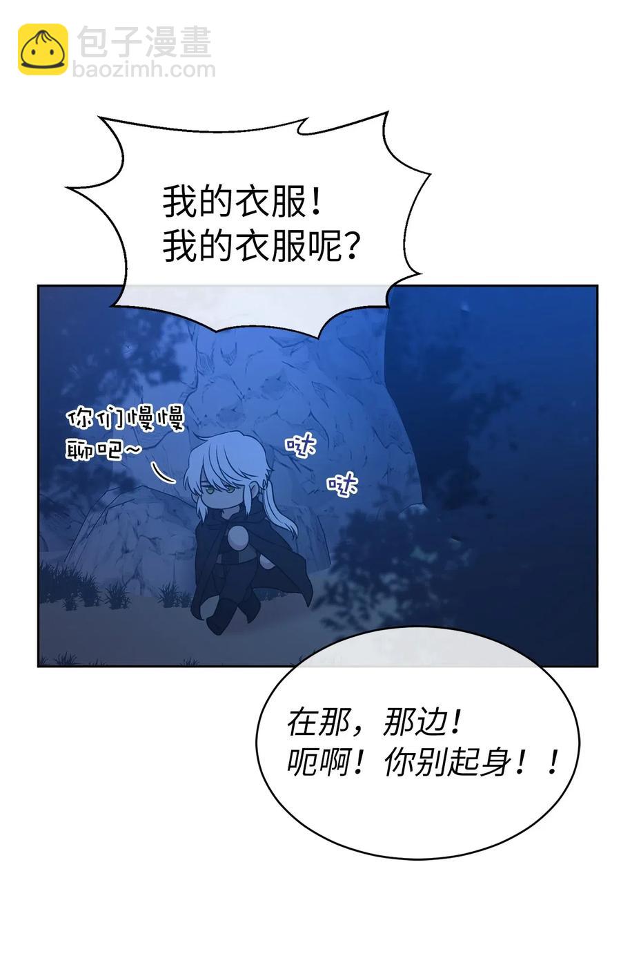 《娶个公爵当皇后》87 掳走我是为我好？ 第24页