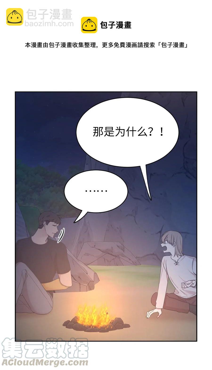 《娶个公爵当皇后》87 掳走我是为我好？ 第28页
