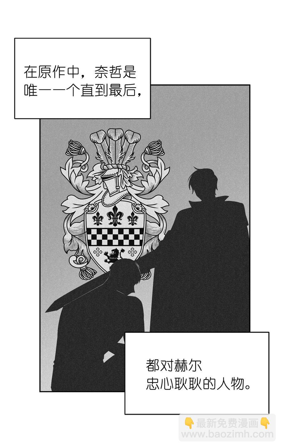 《娶个公爵当皇后》87 掳走我是为我好？ 第29页