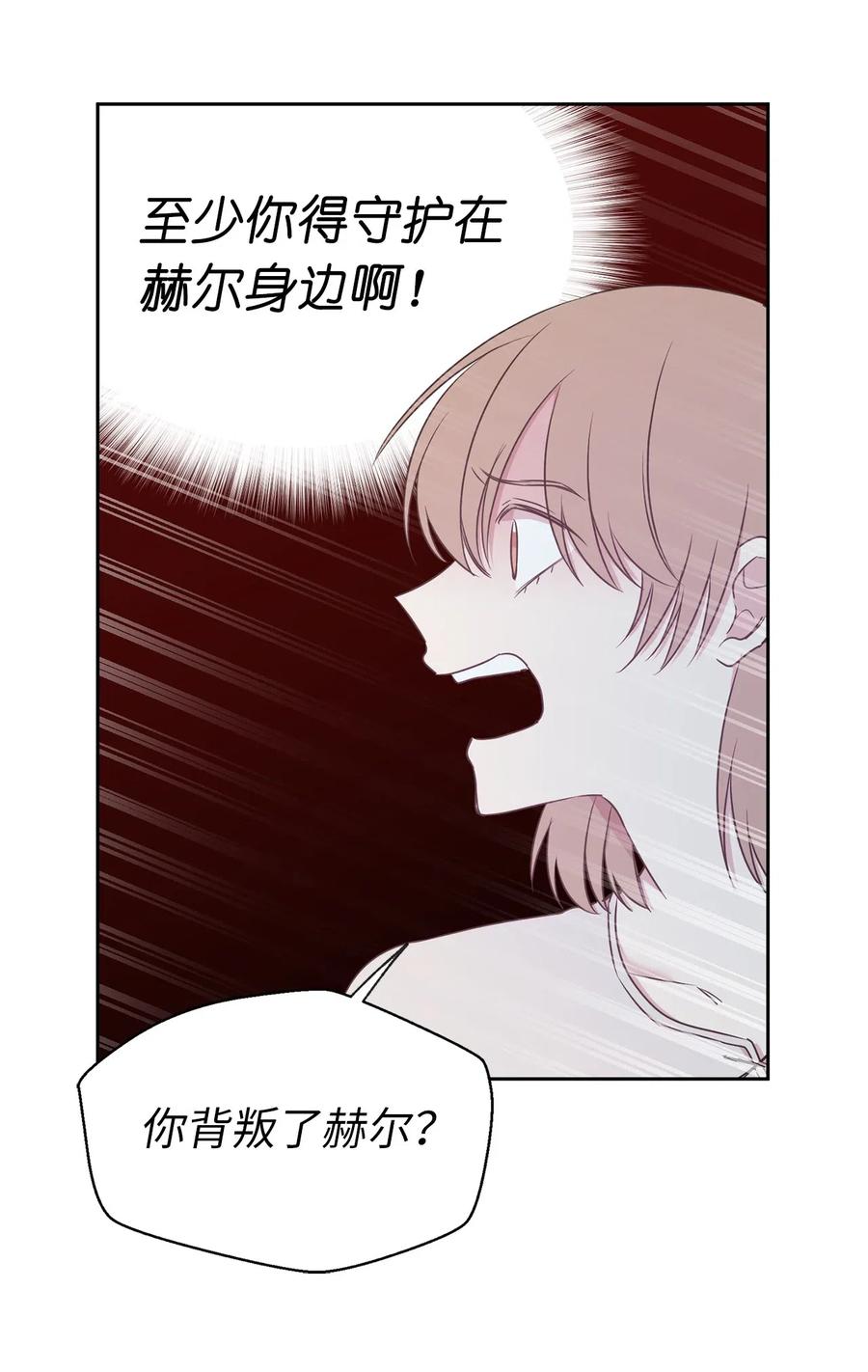 《娶个公爵当皇后》87 掳走我是为我好？ 第30页