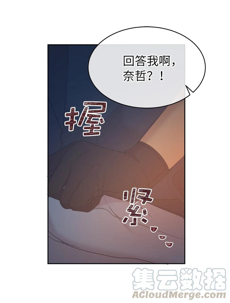 《娶个公爵当皇后》87 掳走我是为我好？ 第31页