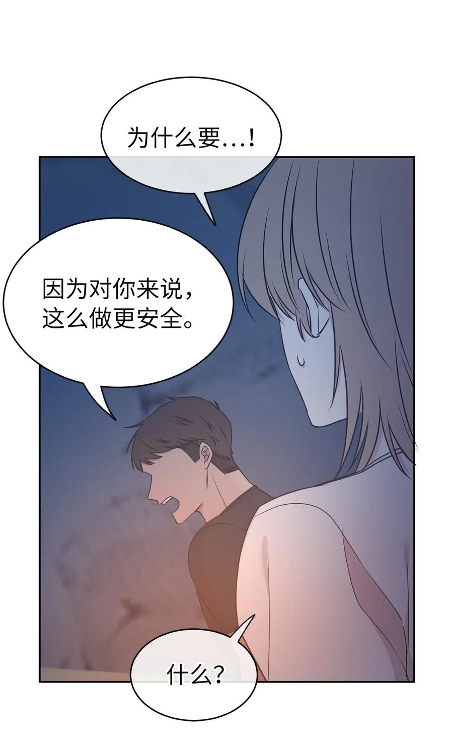 《娶个公爵当皇后》87 掳走我是为我好？ 第32页