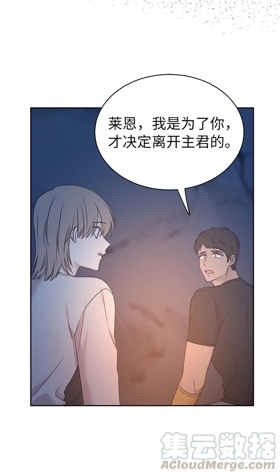 《娶个公爵当皇后》87 掳走我是为我好？ 第34页