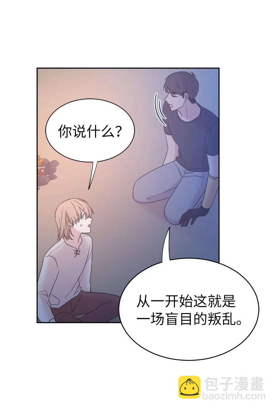 《娶个公爵当皇后》87 掳走我是为我好？ 第35页