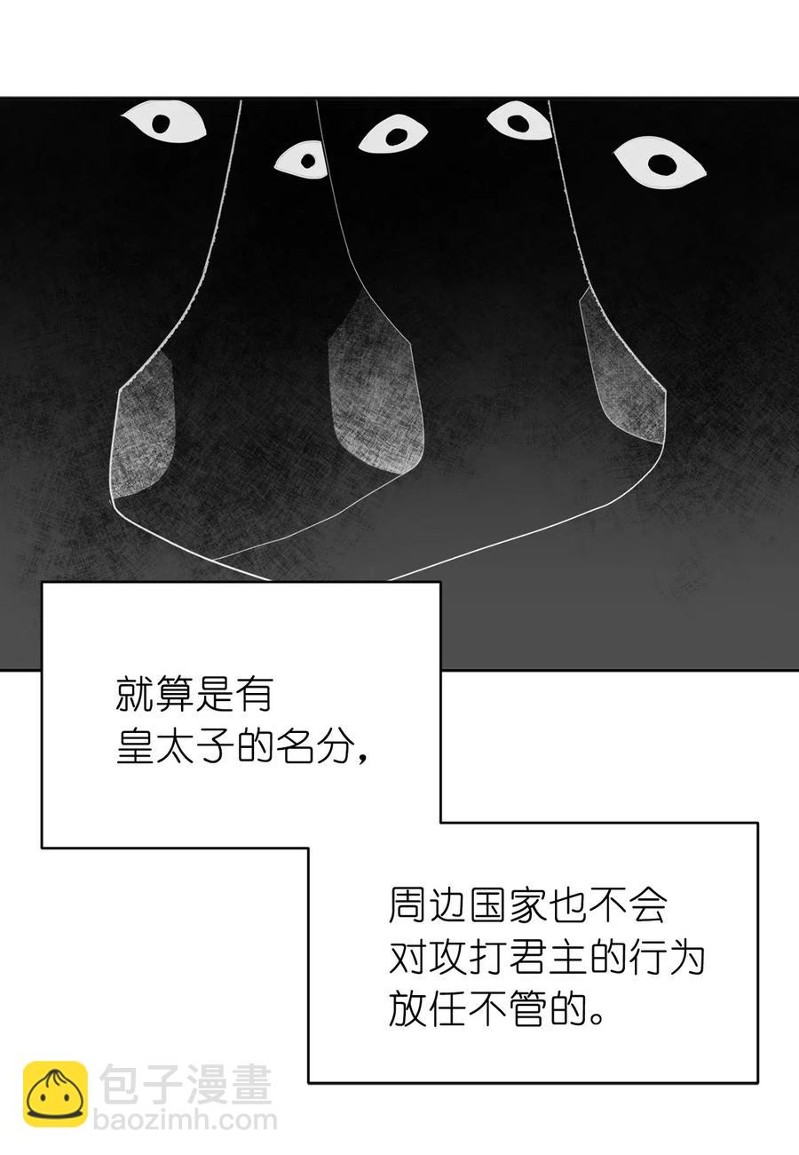 《娶个公爵当皇后》87 掳走我是为我好？ 第38页