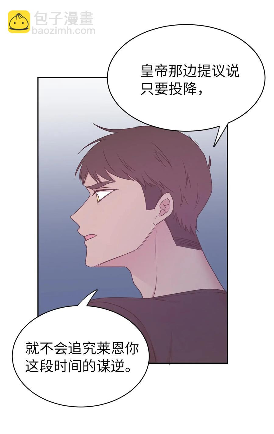 《娶个公爵当皇后》87 掳走我是为我好？ 第39页