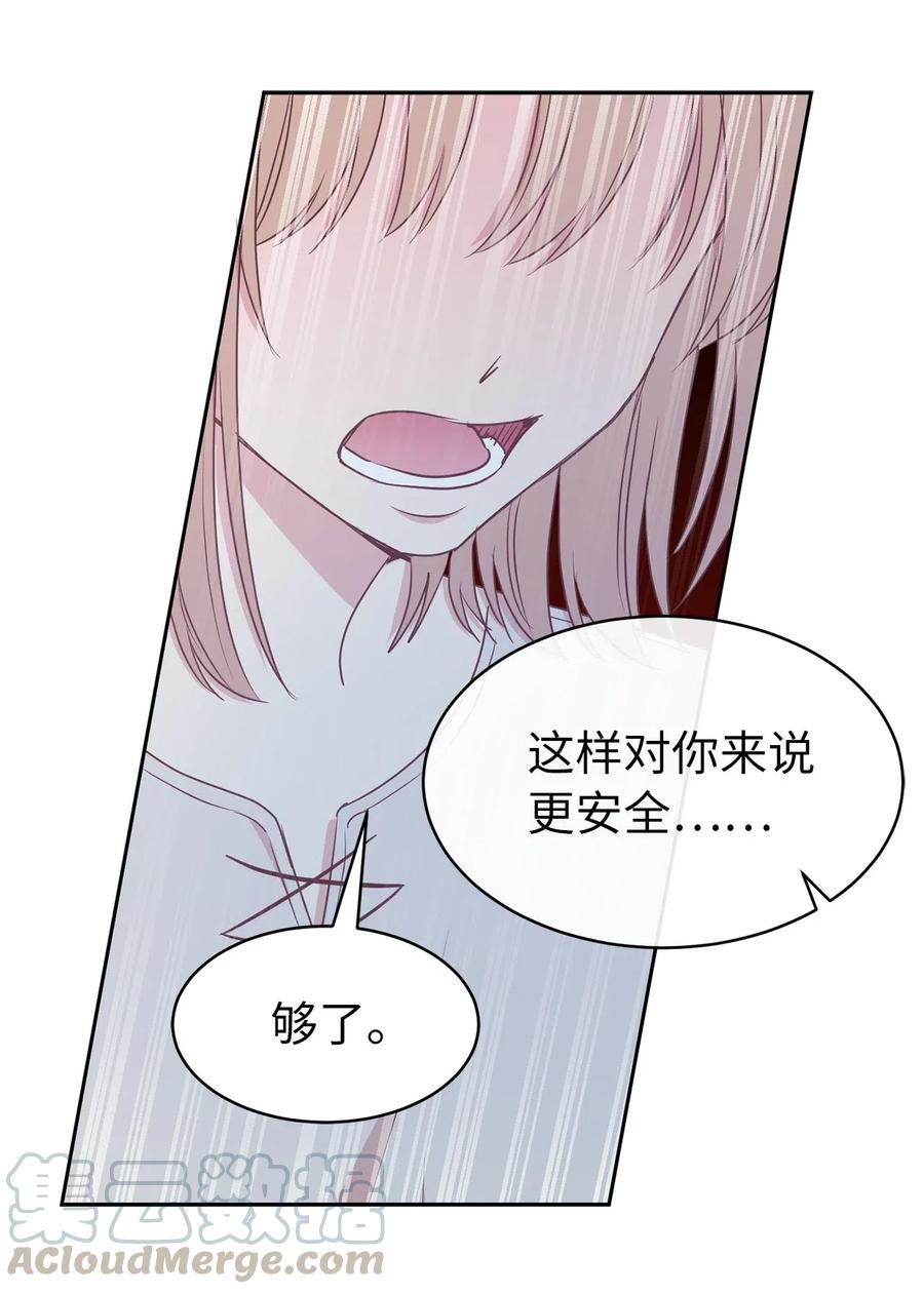 《娶个公爵当皇后》87 掳走我是为我好？ 第40页