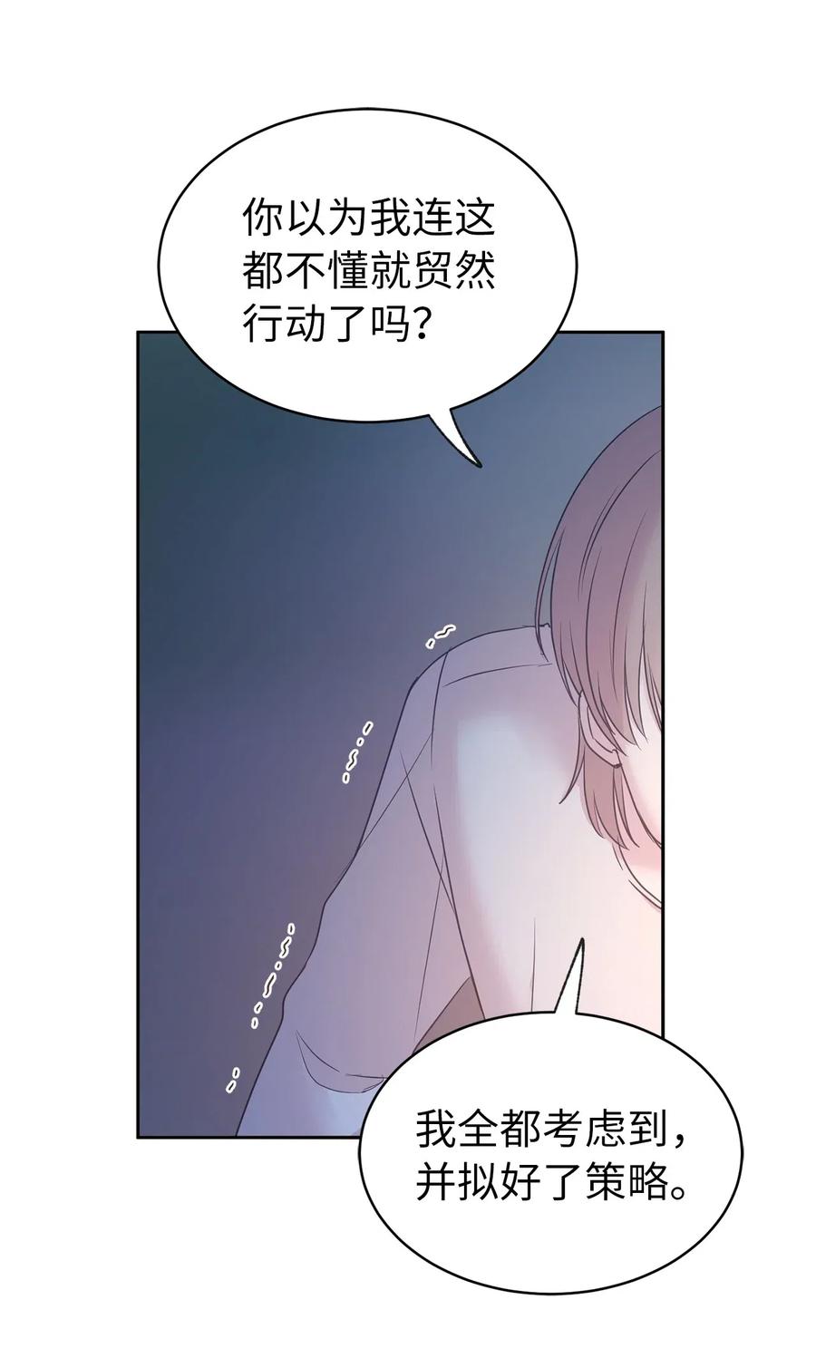 《娶个公爵当皇后》87 掳走我是为我好？ 第44页