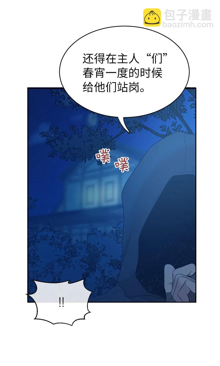 《娶个公爵当皇后》84 春宵一度的夜晚 第44页