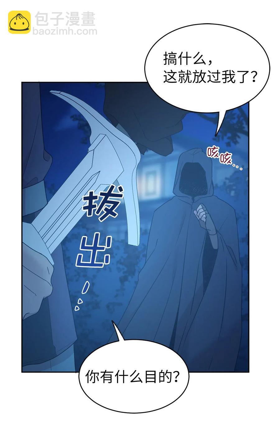 《娶个公爵当皇后》84 春宵一度的夜晚 第48页