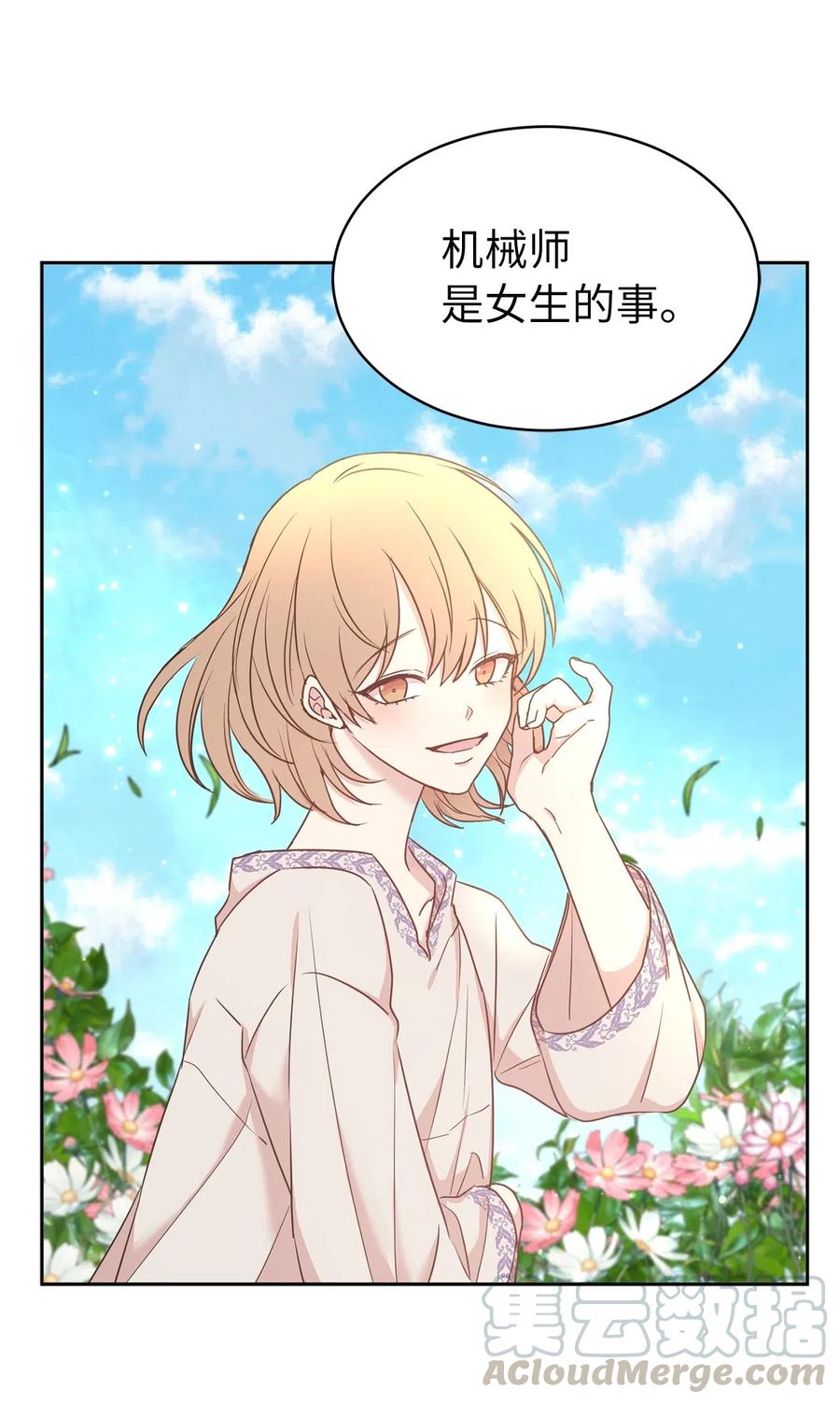 《娶个公爵当皇后》91 机械师的马甲早就掉了 第13页