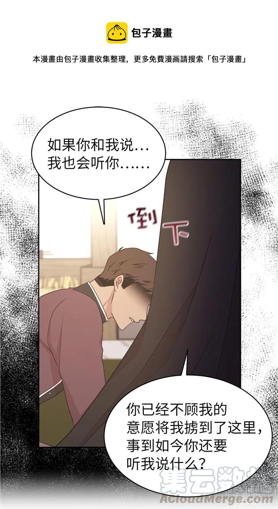 《娶个公爵当皇后》91 机械师的马甲早就掉了 第1页