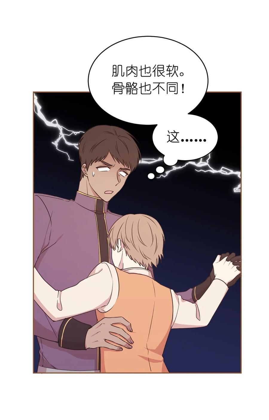《娶个公爵当皇后》91 机械师的马甲早就掉了 第36页