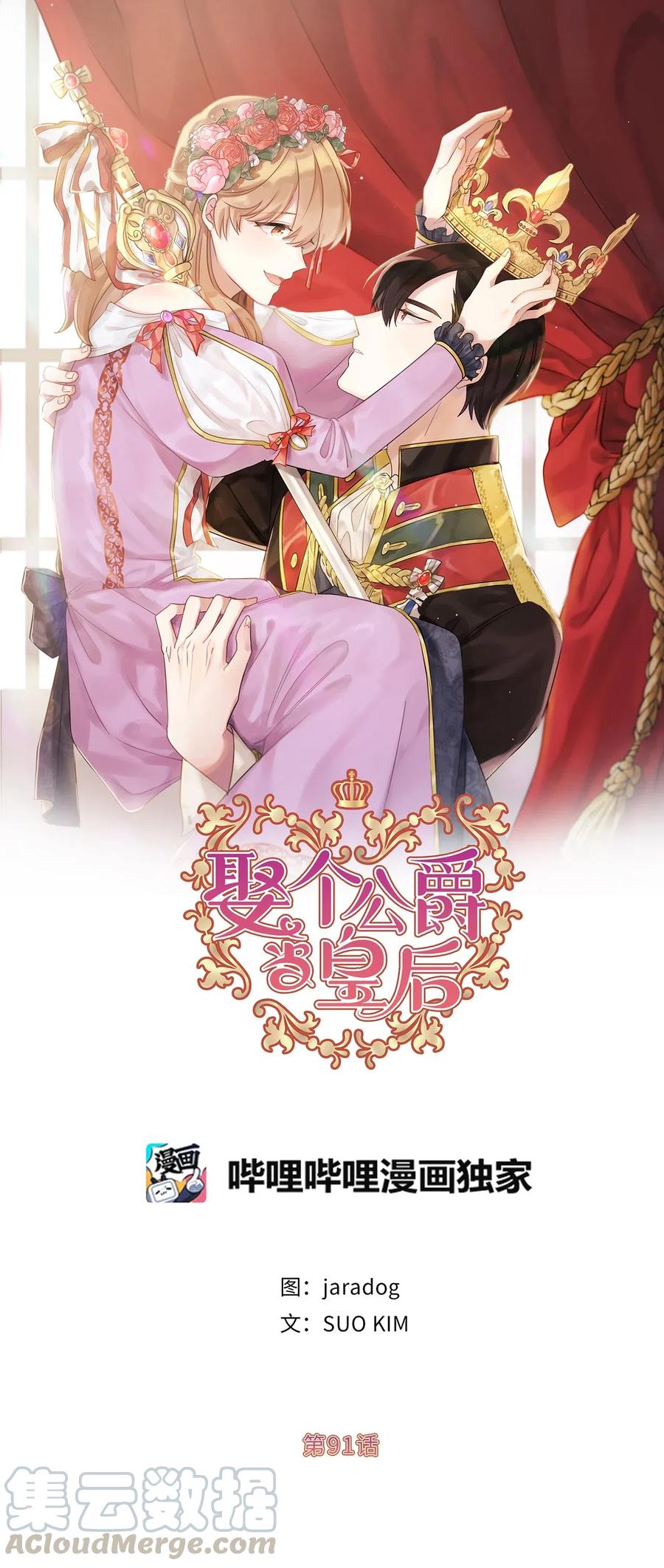 《娶个公爵当皇后》91 机械师的马甲早就掉了 第4页