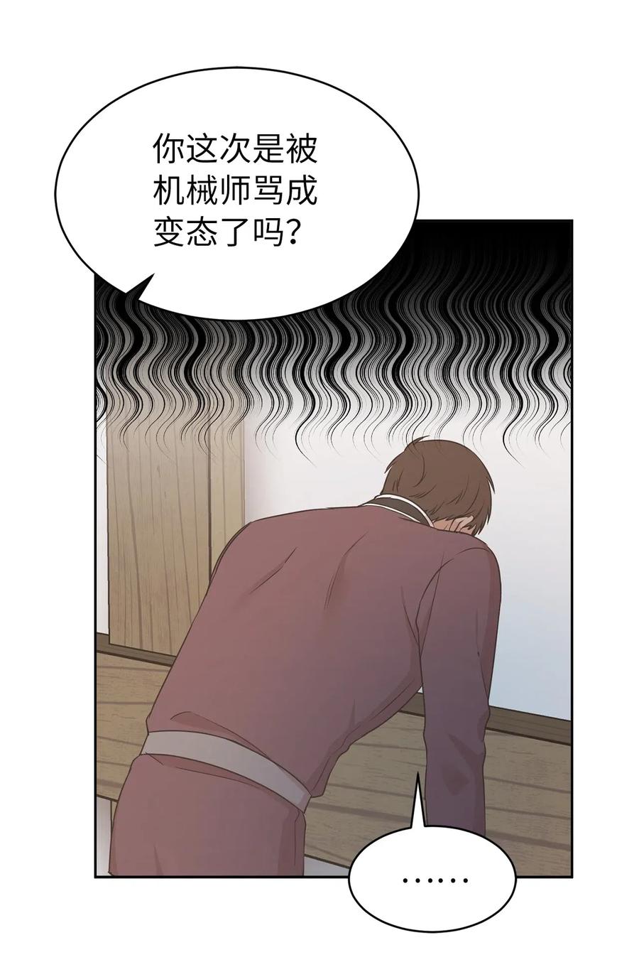 《娶个公爵当皇后》91 机械师的马甲早就掉了 第6页