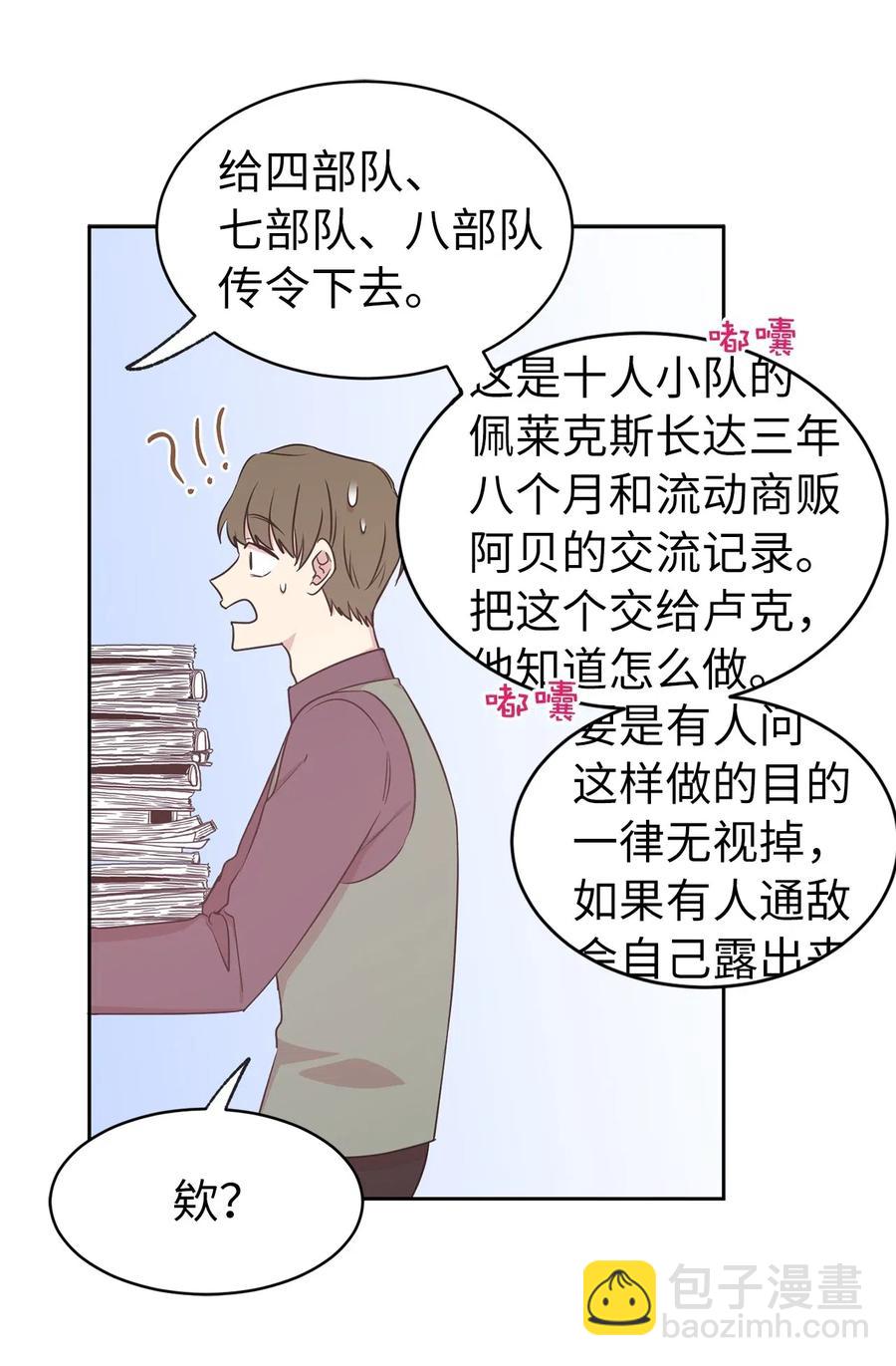 《娶个公爵当皇后》88 最熟悉的情敌 第12页