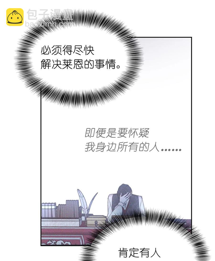 《娶个公爵当皇后》88 最熟悉的情敌 第14页
