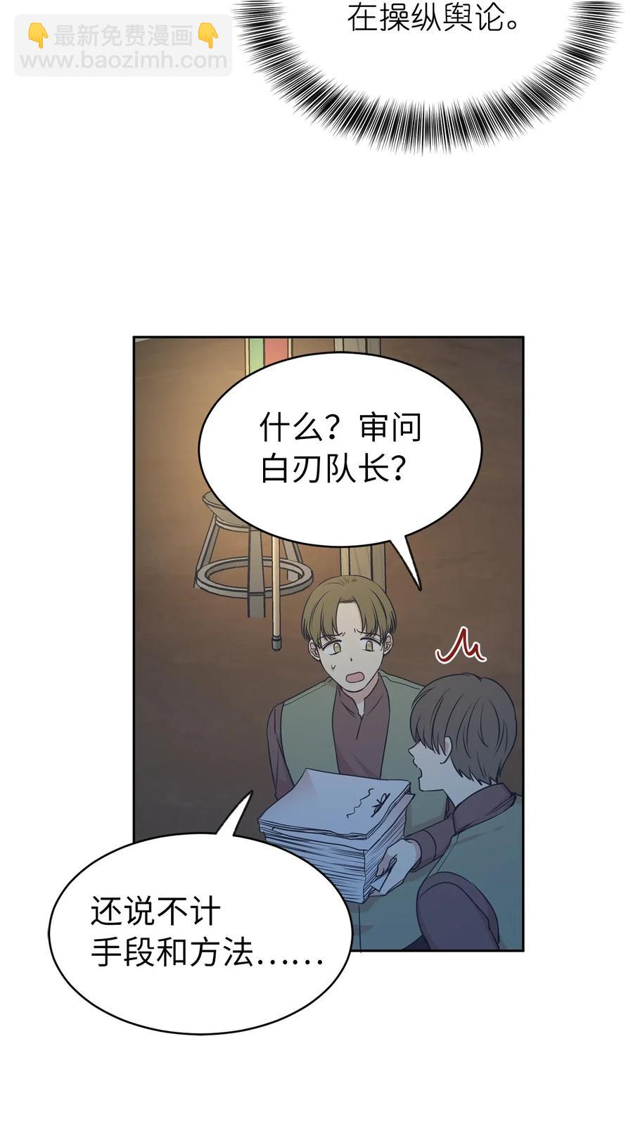 《娶个公爵当皇后》88 最熟悉的情敌 第15页