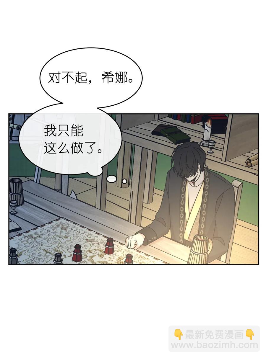 《娶个公爵当皇后》88 最熟悉的情敌 第17页