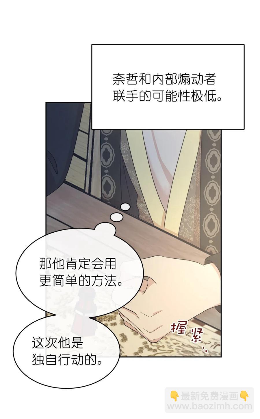 《娶个公爵当皇后》88 最熟悉的情敌 第18页