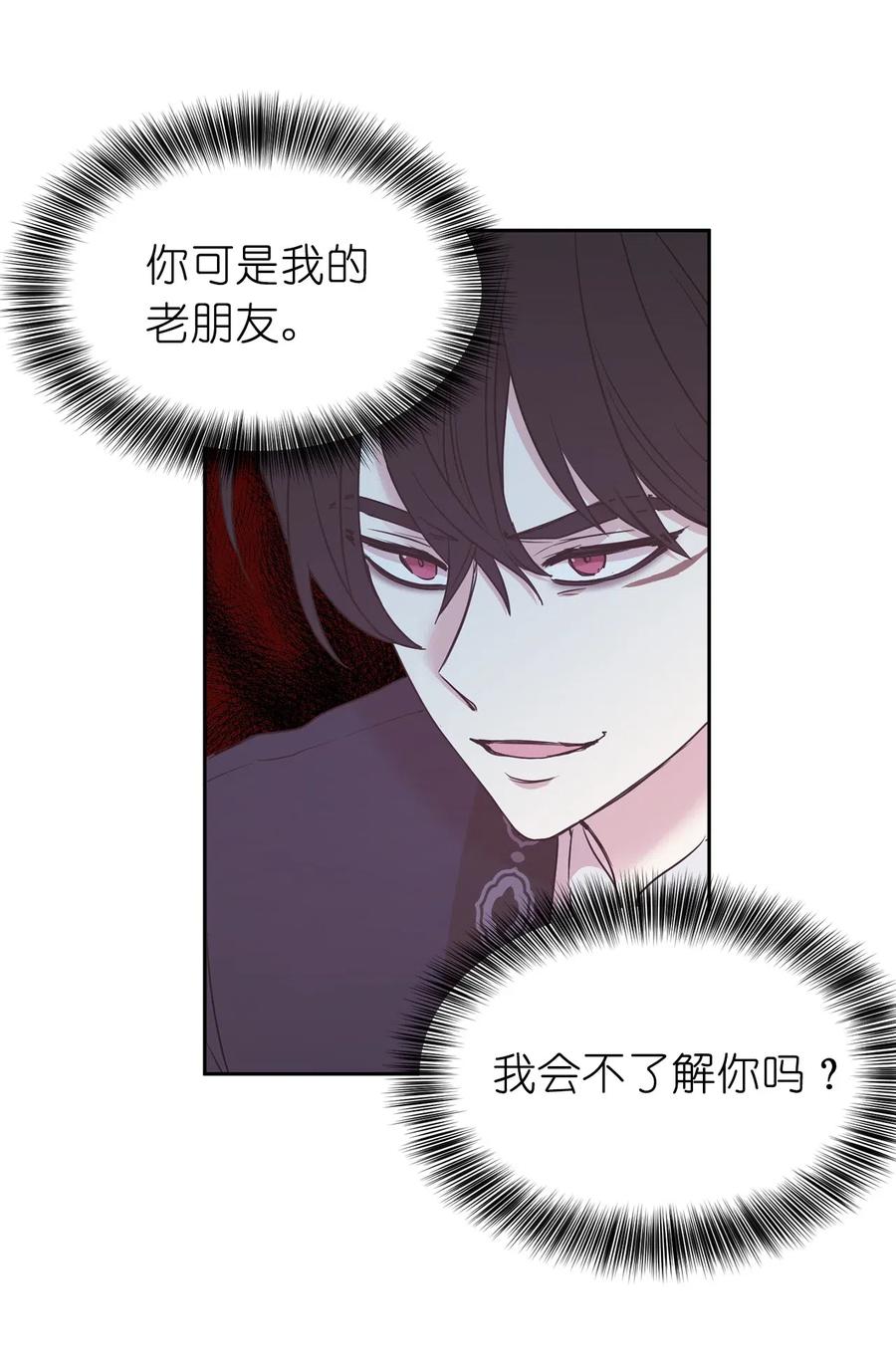《娶个公爵当皇后》88 最熟悉的情敌 第20页