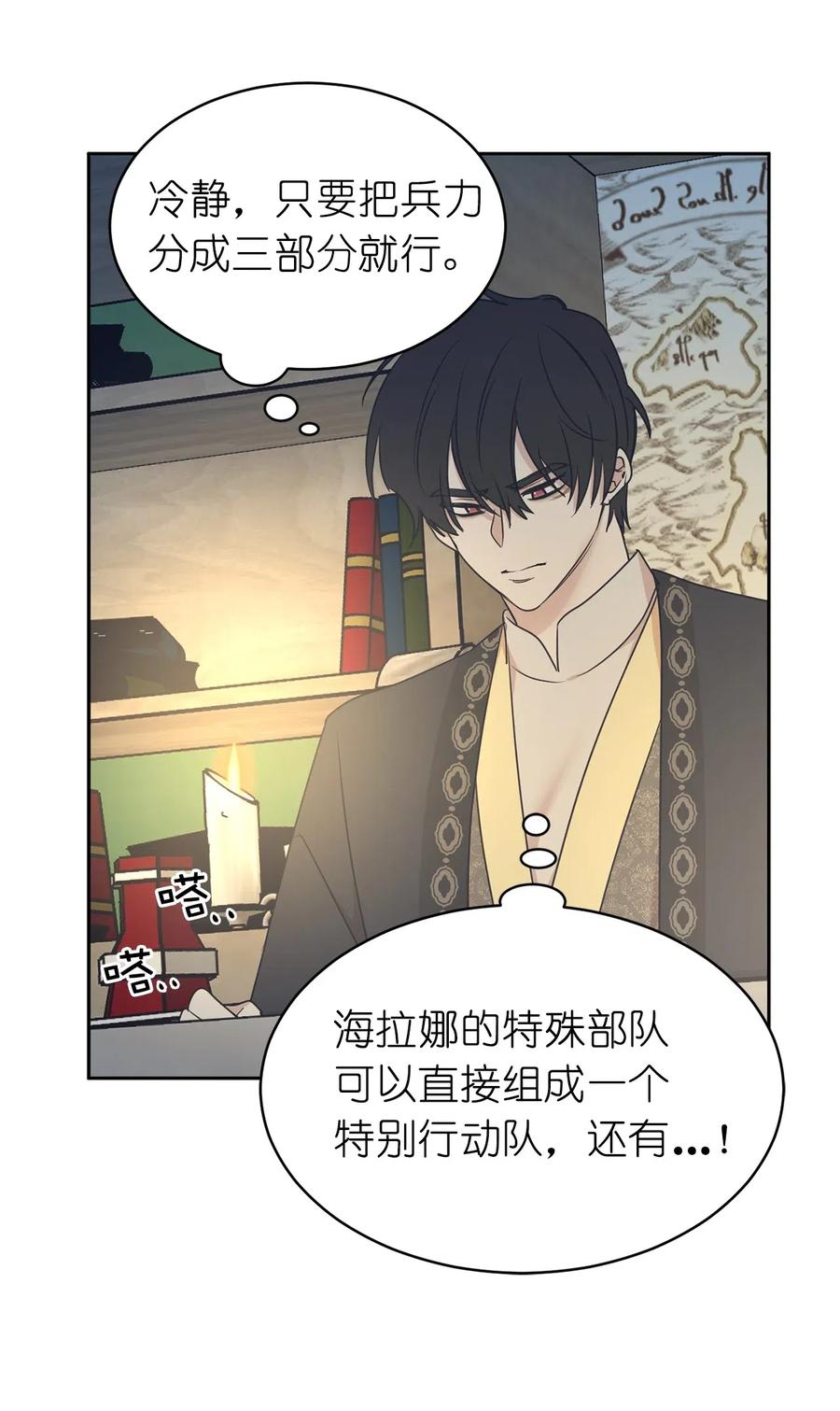 《娶个公爵当皇后》88 最熟悉的情敌 第21页