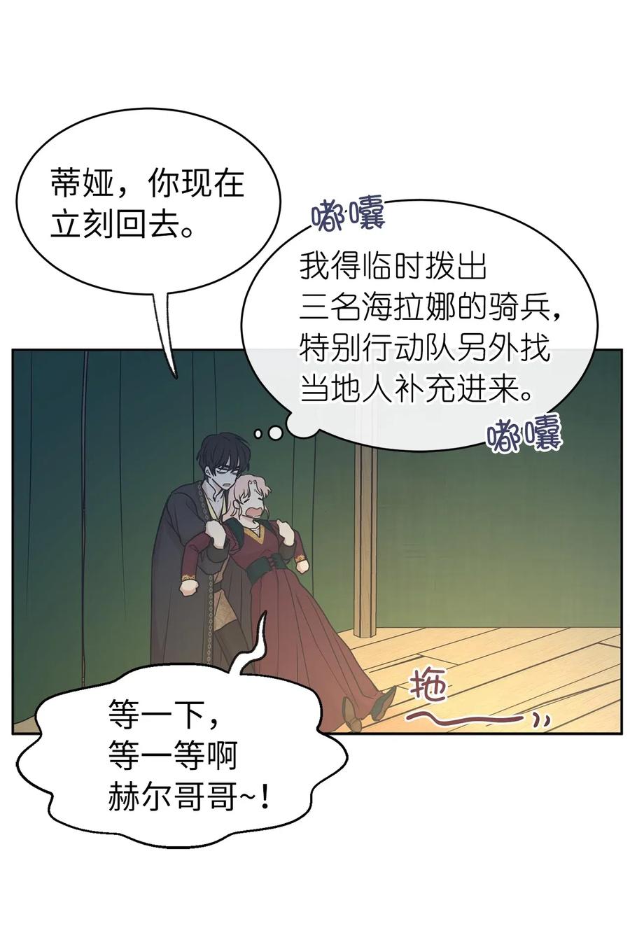 《娶个公爵当皇后》88 最熟悉的情敌 第32页