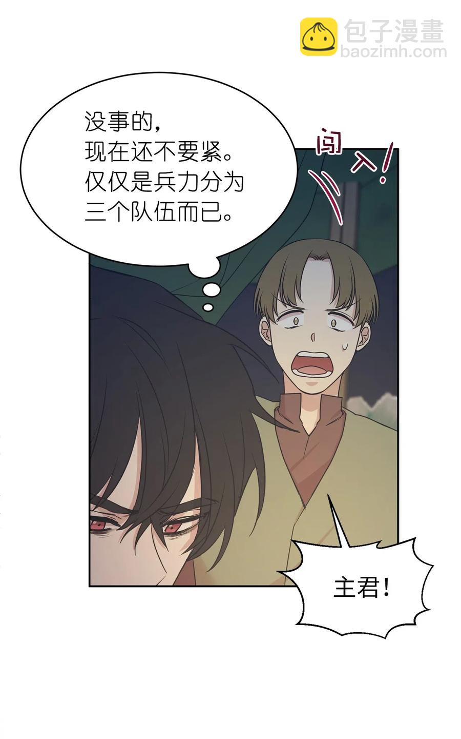 《娶个公爵当皇后》88 最熟悉的情敌 第33页