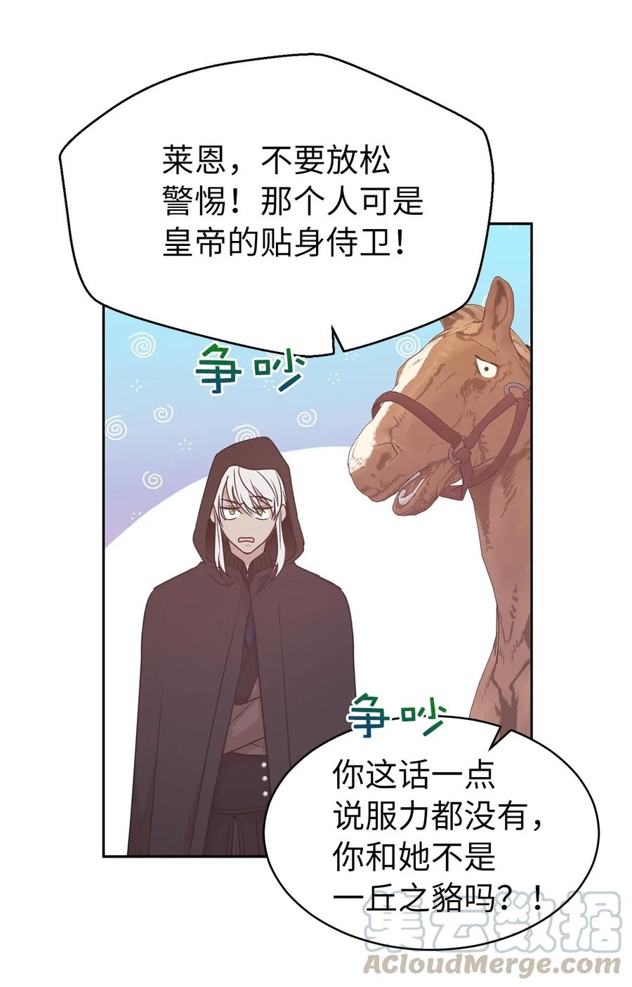 《娶个公爵当皇后》88 最熟悉的情敌 第49页