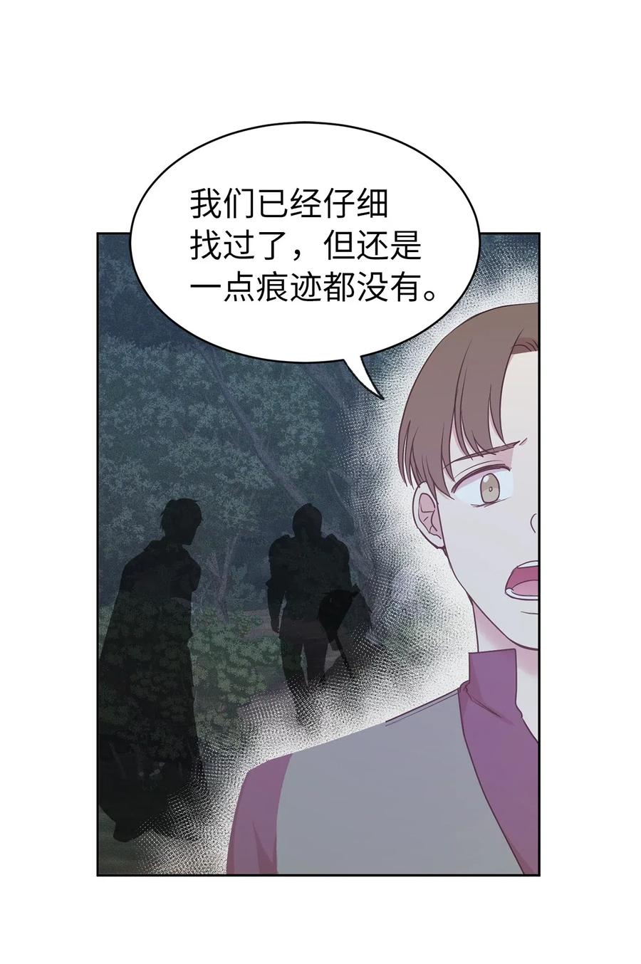 《娶个公爵当皇后》88 最熟悉的情敌 第5页