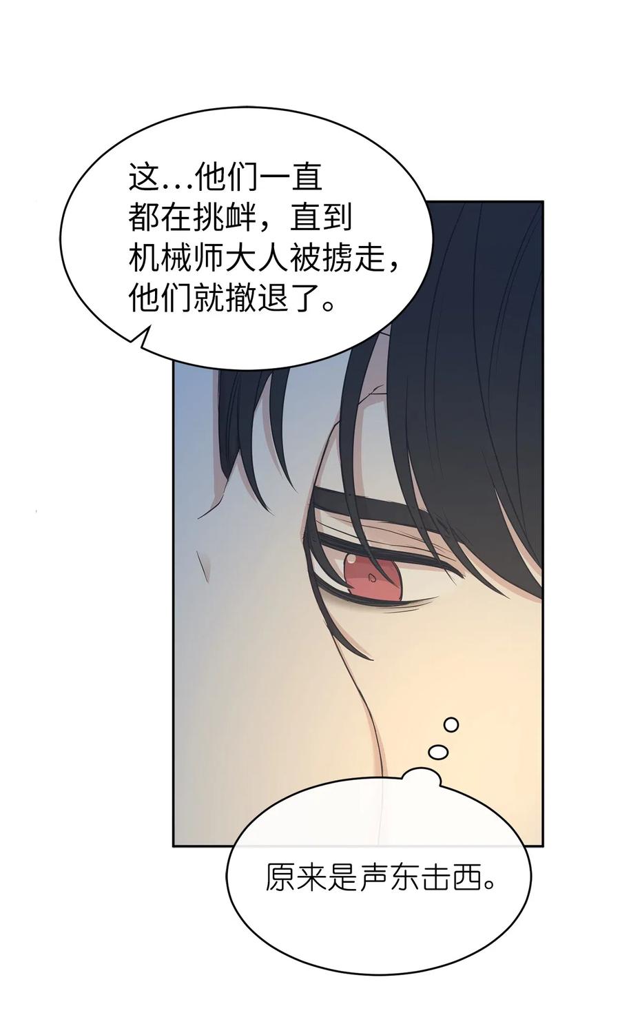 《娶个公爵当皇后》88 最熟悉的情敌 第8页