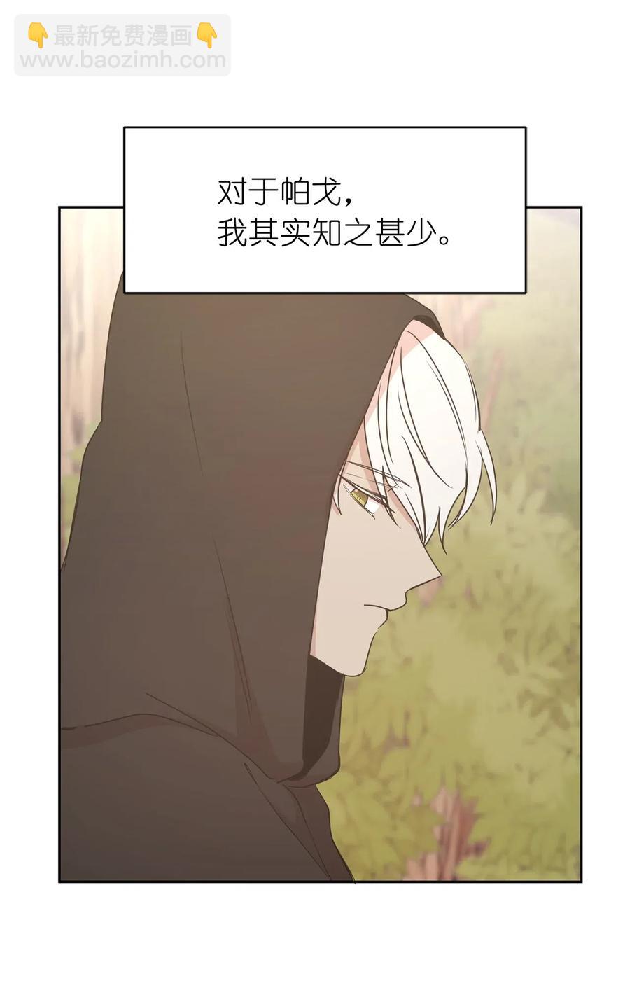 《娶个公爵当皇后》90 不安生的机械师 第11页