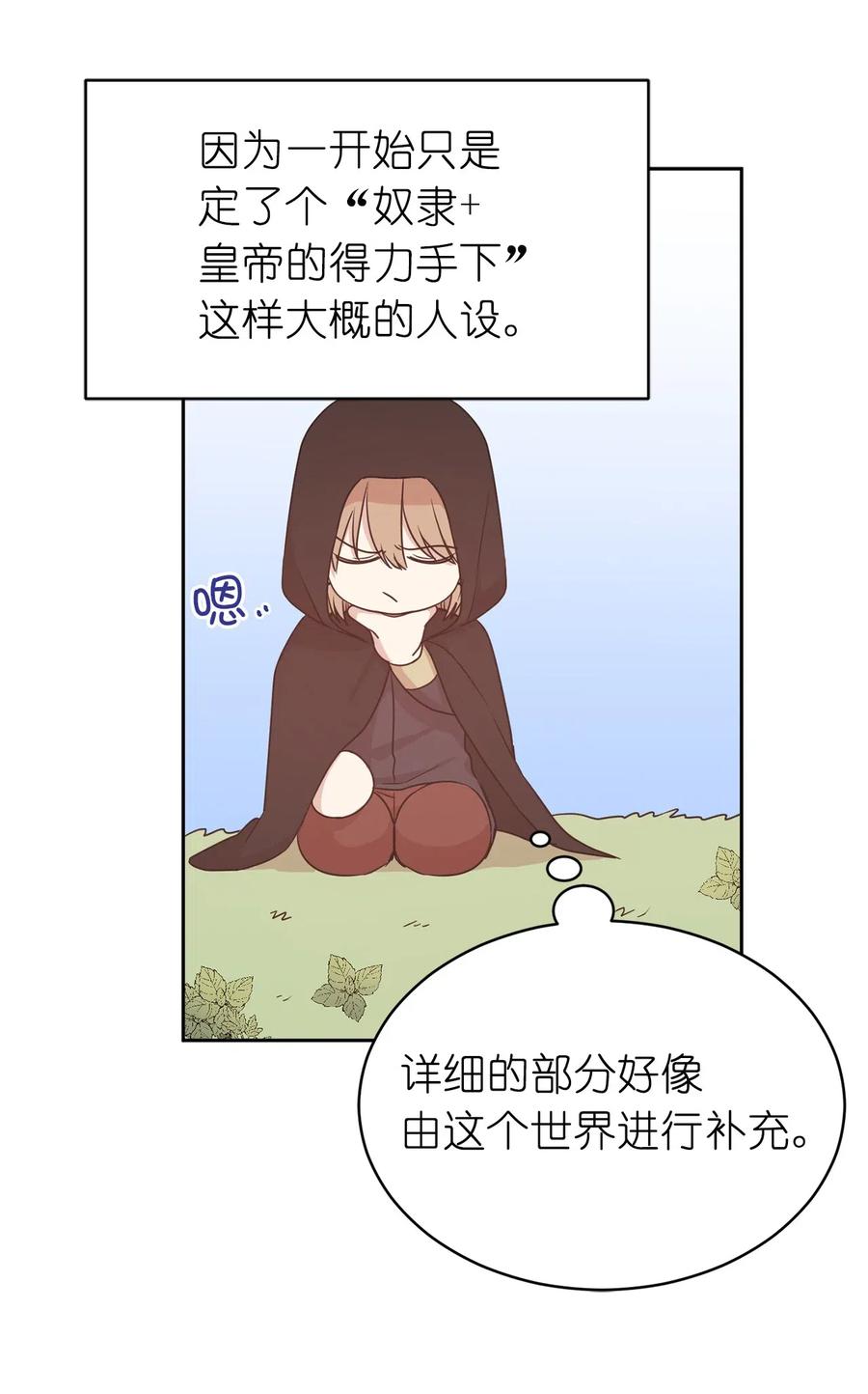 《娶个公爵当皇后》90 不安生的机械师 第12页