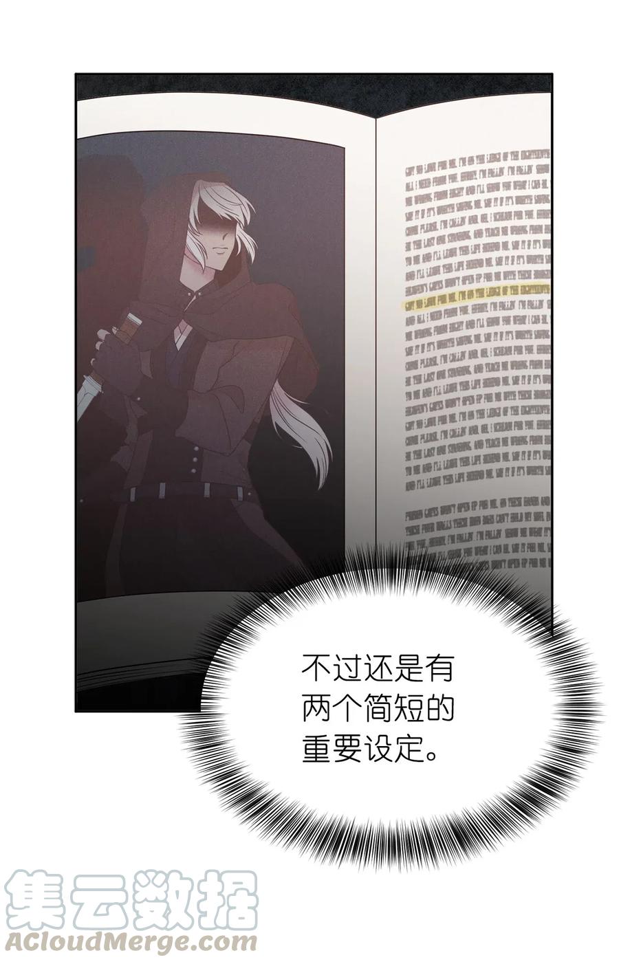 《娶个公爵当皇后》90 不安生的机械师 第13页