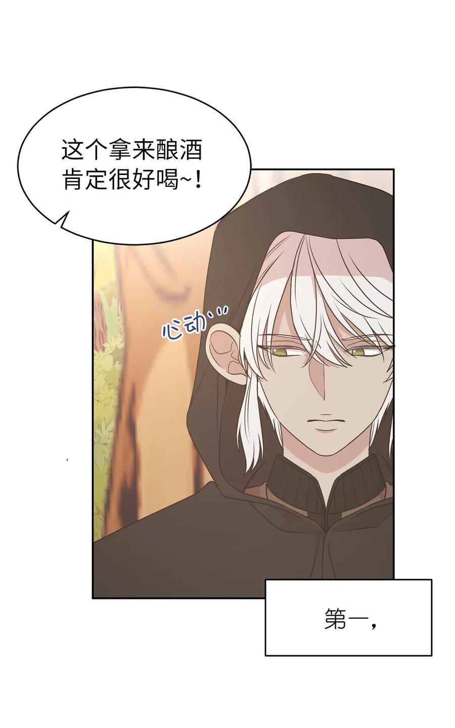 《娶个公爵当皇后》90 不安生的机械师 第15页