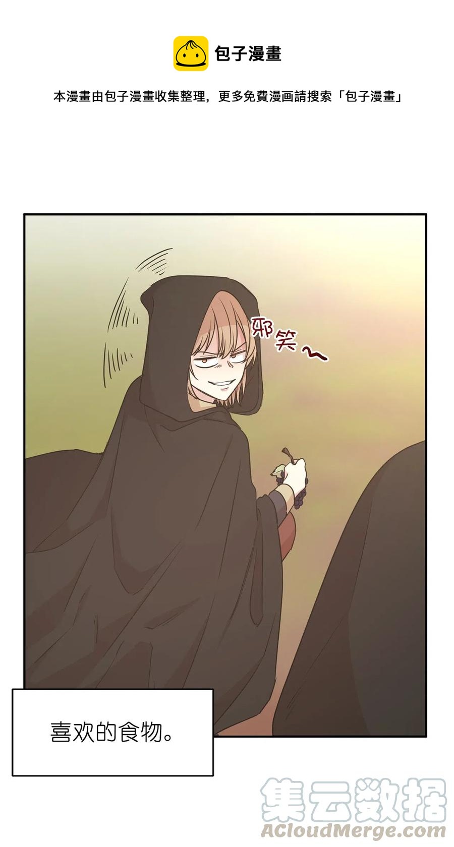 《娶个公爵当皇后》90 不安生的机械师 第16页
