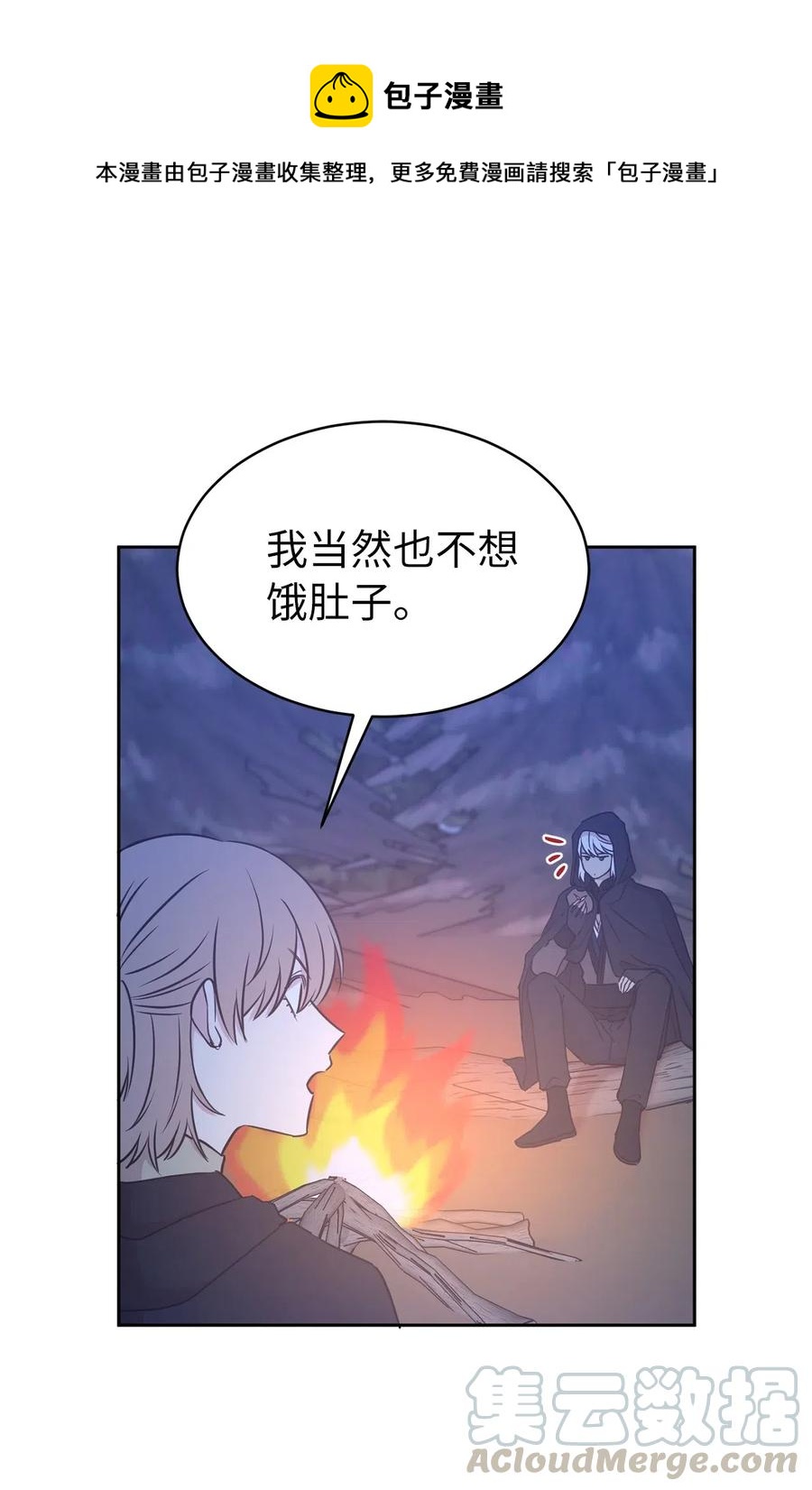《娶个公爵当皇后》90 不安生的机械师 第1页