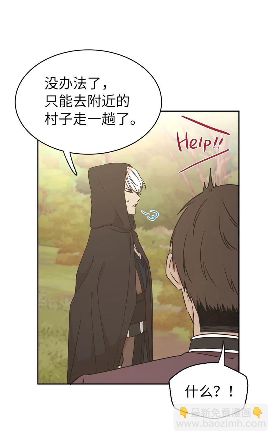 《娶个公爵当皇后》90 不安生的机械师 第20页