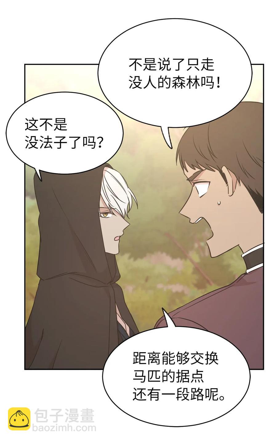 《娶个公爵当皇后》90 不安生的机械师 第21页