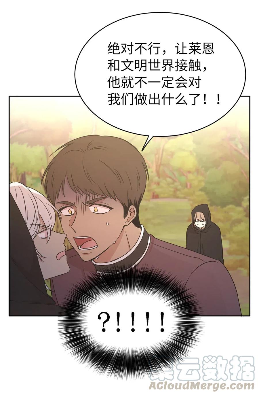 《娶个公爵当皇后》90 不安生的机械师 第22页