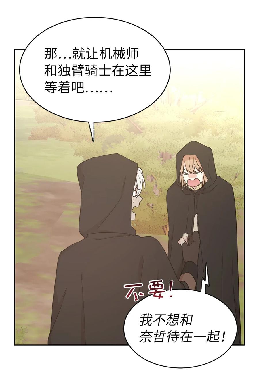 《娶个公爵当皇后》90 不安生的机械师 第23页