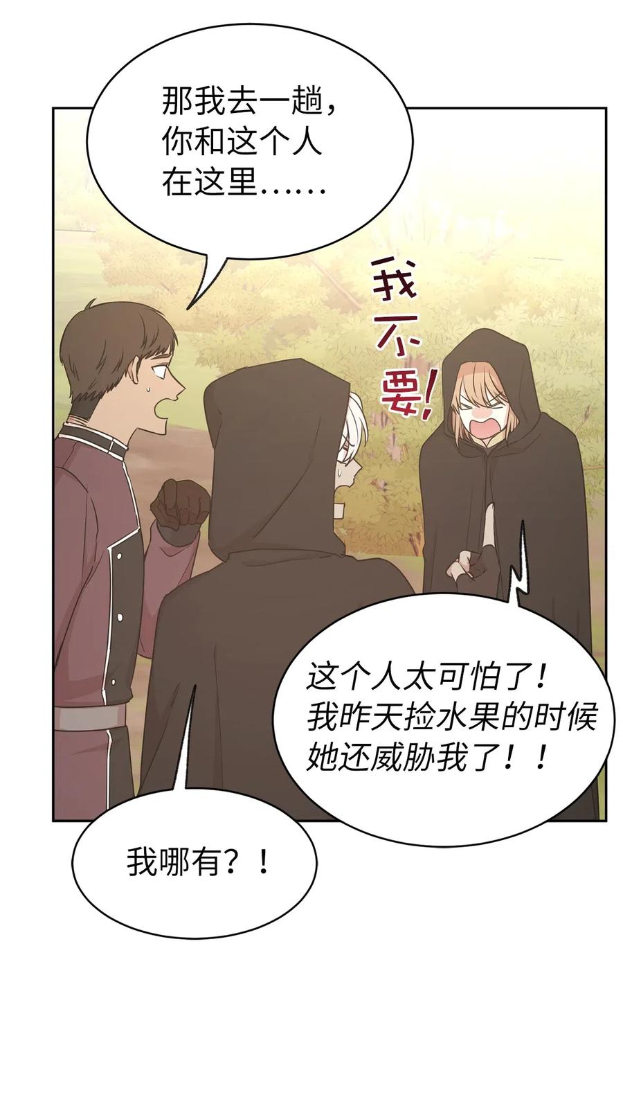 《娶个公爵当皇后》90 不安生的机械师 第24页