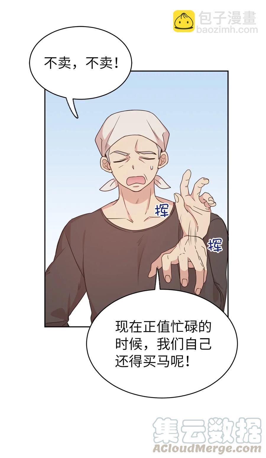 《娶个公爵当皇后》90 不安生的机械师 第28页